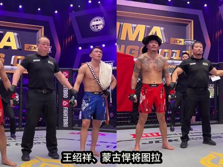 王绍祥、图拉拿下JCK百万赏金胜利 你们认为王绍祥和吉木五沙这场是否有争议,吉木五沙申诉是否会改判结果#王绍祥 #JCK百万赏金 #王绍祥vs吉木五沙 #托普利亚 #马哈切夫 @JCK 森哥 @JCK光哥 @摩托党涛哥(格斗迷) @唐斌(搏击评论人)