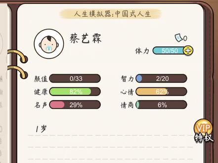 #游戏 人生模拟器 中国式人生