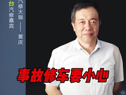 事故修车要小心 #事故车 #汽车维修 #汽车钣金 #轮毂修复