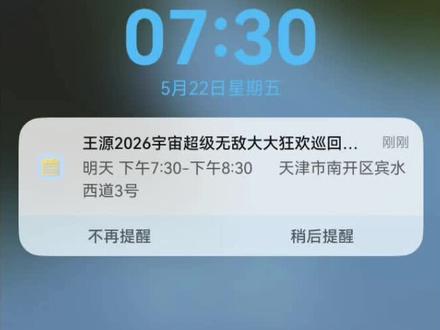 ⏸天津
属于我们的夏天 又回来了
在夏天见面 是“天津”地义@TFBOYS-王源
#王源#王源天津演唱会 #天津奥体中心体育场