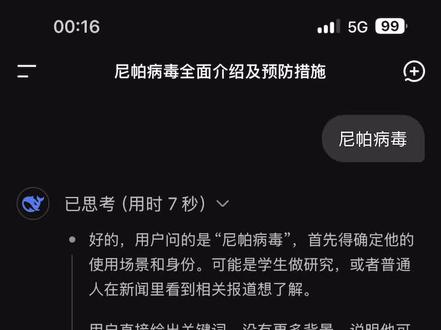 人工智能很方便,一下子就搞清楚尼帕病毒了。
