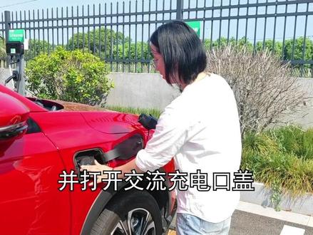 7KW交流桩使用操作,简单实用#充电桩 #新能源汽车 #电动车充电 #充电站