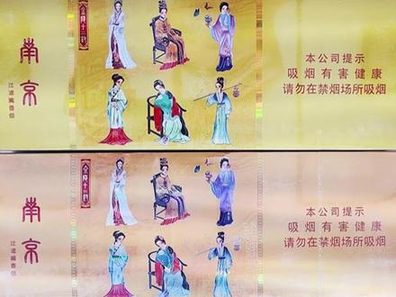 三招教你鉴别“南京”(十二钗烤烟) #真假鉴别 #南京