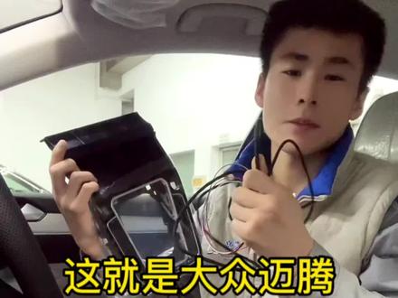 #抖音汽车 #迈腾无线充电 今天带大家半沉寂体验一下加装原厂无线充电大家感觉咋样,无线充电你能用上吗?@抖音小助手 @DOU+小助手