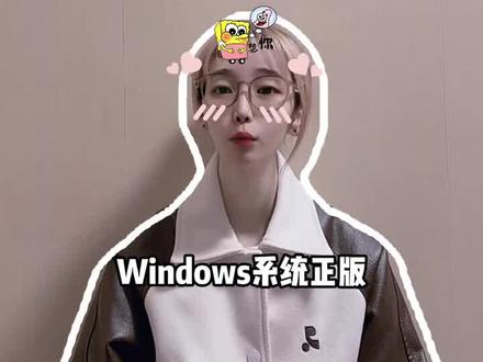 快快快,Windows系统正版密钥激活码来啦!视频左下角,给大家安排了Win7-Win11的专业版,家庭版,企业版,旗舰版和教育版,刷到赶紧了解一下吧!#window #电脑系统 #windows7 #windows11 #windows10