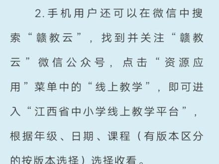 微信上“赣教云”公众号“在线学习”步骤。