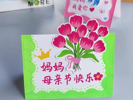 母亲节贺卡这样做, 一学就会!#母亲节快乐 #母亲节手工 #母亲节礼物 #自制贺卡