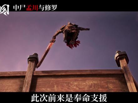 沧元图第七十九集 中尸孟川与修罗谁更强?原本我以为中尸孟川已经无敌了,没想到啊!修罗出场直接宣布全场结束。#沧元图 #孟川 #国漫推荐 #国漫解析 #国漫崛起