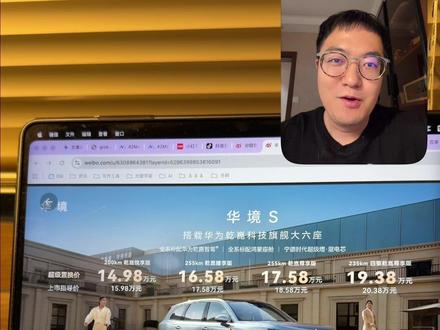 华境S性价比真得强!最便宜的华系大6座SUV #华境S上市15万级标配华为乾崑 #华境S上市超级置换价1498万元起