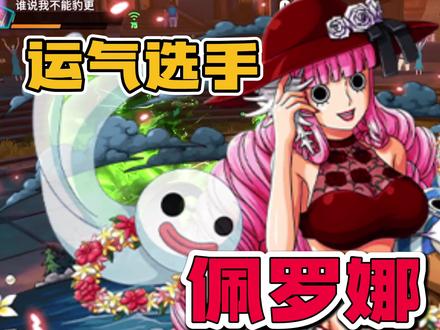 航海王热血航线:格斗游戏是实力重要还是运气重要?#航海王热血航线 #与红发歌姬相遇热血航线