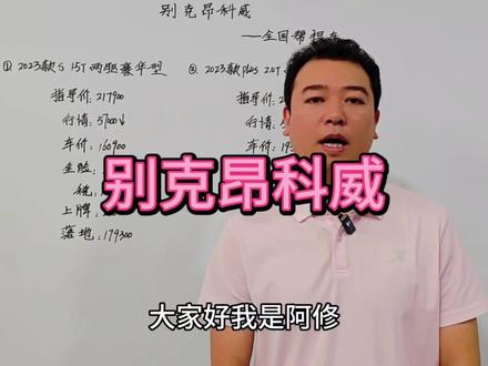 别克昂科威S和昂科威plus购车明细分享 #汽车 #买车 #昂科威plus #昂科威s