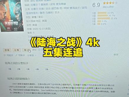 动作齑齯纆缍絪多好 一口气爽看五级,【陆海之战】更新#强烈推荐#陆海之战海底谈判#陆海
之战 陆海之战下半部