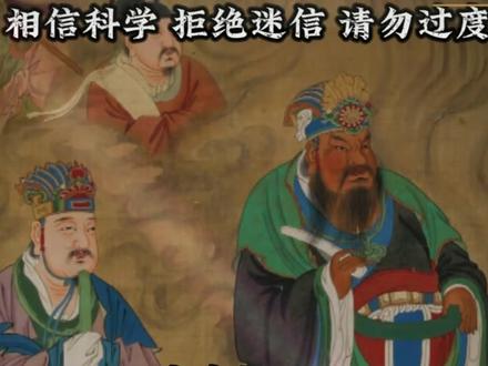 什么是翻坛伐庙?#道教 #道家文化