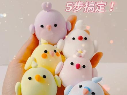 粘土教程🔆萌萌的小鸡🐥 #粘土 #捏捏乐 #手工diy