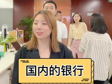 这些银行你都认识吗?常用的是哪一个?