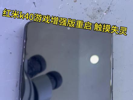红米不开机,k40游戏增强版 重启触摸失灵 天玑1200处理器#手机主板维修 #手机店日常 #红米 #无法开机 #天玑1200