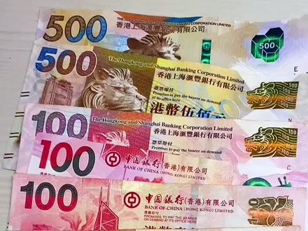 现在才知道原来港必只是兑换券#香港#钱币
