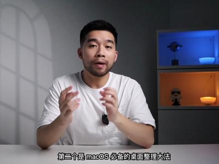 #macos 新手实用小技巧2 桌面叠放