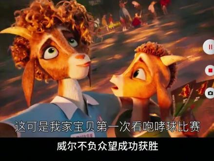 GOAT!库里监制的《奇迹梦之队》到底好不好看? #奇迹梦之队 #goat #库里 #抖音精选 #dou