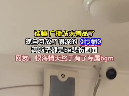 恨海情天有了专属bgm!!#歌曲怜悯#周深怜悯