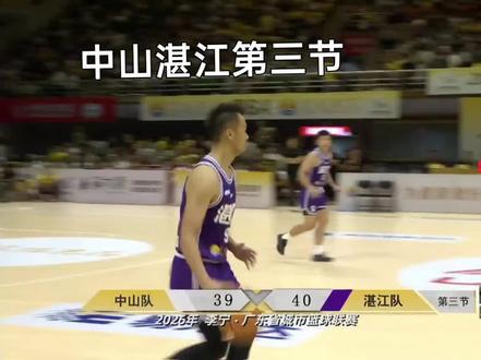 粤BA第七轮【要求回放的赛事】,来了! 中山VS湛江【第三节比赛内容】
#粤BA #篮球比赛现场 @广东优盛篮球俱乐部 @DOU+小助手 @抖音热点 @DOU+上热门 @我要上热门
