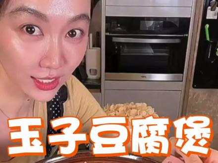 玉子豆腐煲 虾仁粉丝玉子豆腐煲,煎的外脆里嫩的鸡蛋豆腐,浸入满满的鲜番茄,低脂又美味,超级幸福#姜妍厨娘天花板 #我的厨房日记 #爱生活爱美食 #创作者中心 #创作灵感 @DOU+小助手 @DOU+上热门