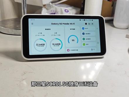 #5G #5g随身wifi 三星scr 01 5g随身wifi评测。