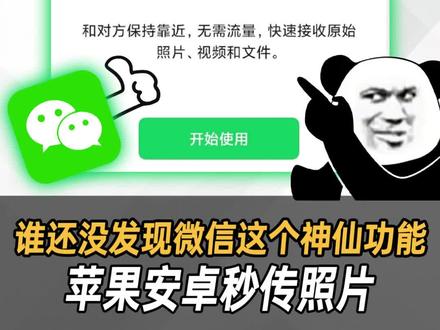 我不允许还有人不知道这个跨系统传图技巧!#微信#面对面传输文件#微信新功能
