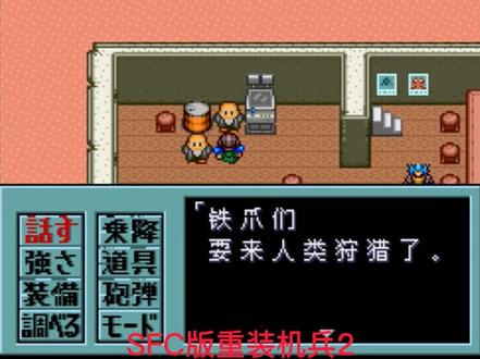 试玩三个版本的重装机兵2