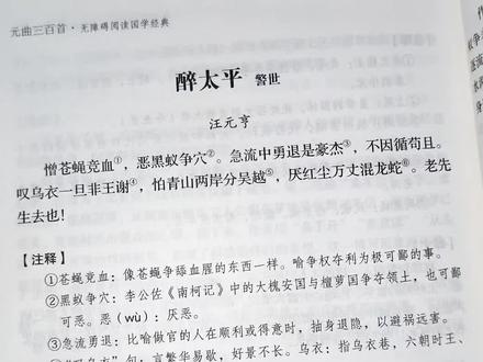 “厌红尘万丈混龙蛇。老先生去也”
#元曲#诗词分享