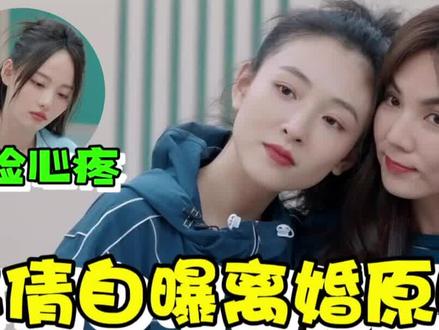 吴倩自曝与张雨剑离婚原因,注意张嘉倪的表情,同是天涯沦落人 #吴倩 #张嘉倪 #离婚