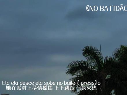 “让你不爽的事我顺手就做了”#音乐#nobatidao
