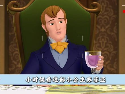 小公主苏菲亚,被骂的偏心罗伦国王,原来我们全搞错了 #小公主苏菲亚 #迪士尼 #动漫 #我在抖音看动漫 #动漫编年史