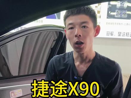 捷途X90升级中置DSP和低音炮