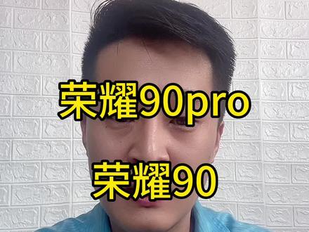 #荣耀90pro 更换外屏,仅仅上市一个礼拜左右的新款荣耀90,荣耀90pro更换外屏详细视频#荣耀90 #荣耀手机 #山东老李修手机全国接寄修