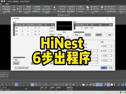 HiNest卓畅套料软件六步快速排版编程出G代码程序并模拟运行教程 #cad教程 #hinest