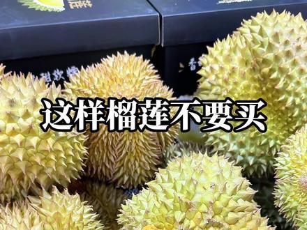 4月水果系列推荐——榴莲 #榴莲 #水果挑选方法#4月水果推荐#佳琦的水果店#开榴莲