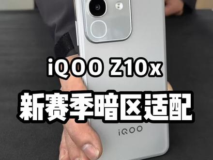 #柳州哪里有iqoo @小刘662数码3C手机家居 iqooz10x暗区新赛季适配如何