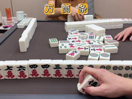 8.4-1 四川麻将技巧