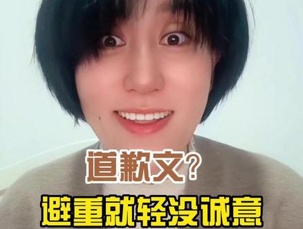 放下桀骜不驯的身段道歉了? #一本正经的胡说八道 #日常唠嗑 #碎碎念 #自媒体 #热点 @DOU+小助手