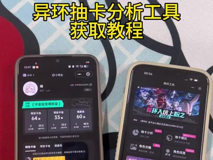 《甜橙大王》异环抽卡分析工具下载教程#异环抽卡分析工具在哪儿看 #异环抽卡分析工具 #异环b服抽卡分析工具#异环抽卡
