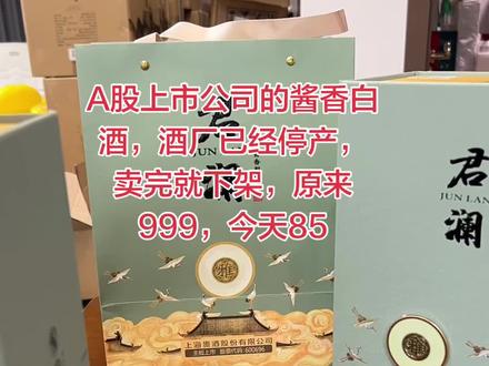 原来卖999的酒,今天零头都不到的价格85一瓶,大家可以来冲