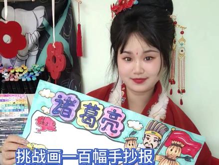 诸葛亮草船借箭怎么画#诸葛亮手抄报 #历史人物手抄报 #语文手抄报 #诸葛亮草船借箭的故事 #三国演义