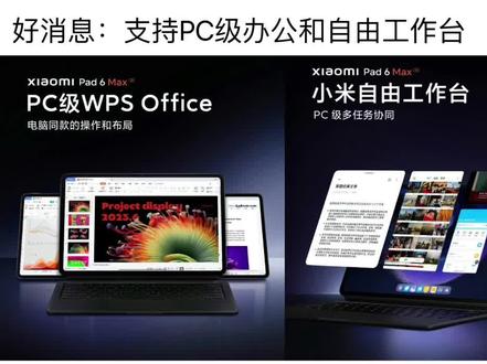 小米平板6 Pro不支持PC级办公和自由桌面#小米 #红米 #平板 #雷军
