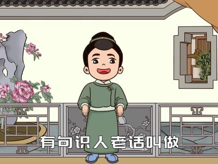 “两腮无肉不可交”,老话为啥这么说?为啥不可交?是迷信吗 #原创动画 #历史故事 #历史