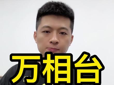 万相台的标准化流程,大家快来看看
#电商运营