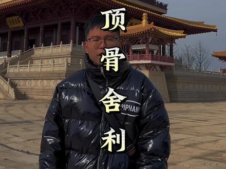 释迦牟尼的顶骨舍利,到底长什么样?这座天上宫殿真的太震撼了!#阿远旅行 #牛首山 #南京 #旅行推荐官 #旅行大玩家