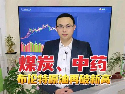 布伦特原油再破新高,降息预期彻底落空? #金融常识 #财经知识