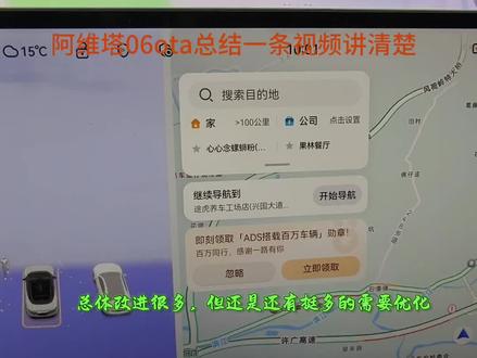 阿维塔06OS,5.0版本功能更新总结。总体很多新功能加入,但还有很多需要改进。大家一起聊聊,觉得阿维塔更新后哪些需要改进?我先说一个导航音色。#阿维塔06 #阿维塔OTA新春新体验 #ota升级 #ADS4.1