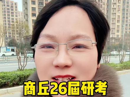 商丘26届研考准考证今天可以网上下载了#商丘#考研 #研考生 #准考证 #知识分享